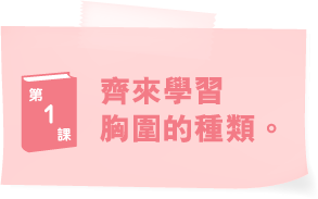 ブラ学1　ブラの種類を学びましょう。