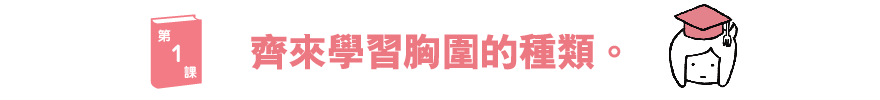 ブラ学1　ブラの種類を学びましょう。