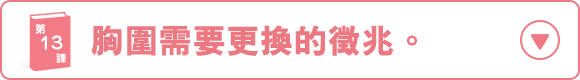 これが、ブラの替えどきサイン！